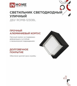 Светильник уличный светодиодный ДБУ ROMB-1230BL 12Вт 3000К IP54 черный IN HOME