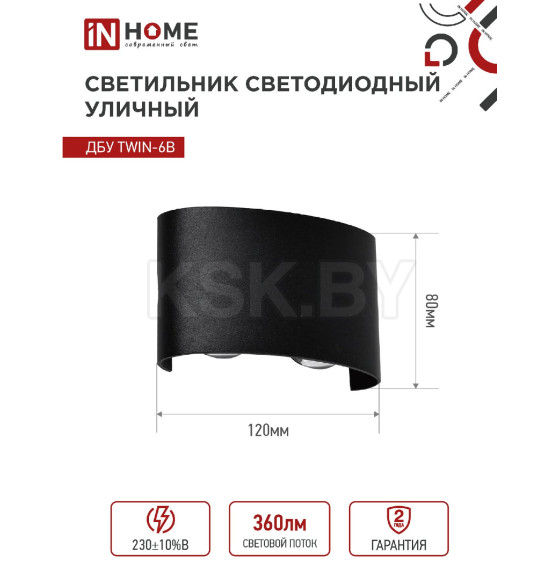 Светильник уличный светодиодный ДБУ TWIN-630BL 6Вт 3000К IP54 черный IN HOME (4690612051956) 