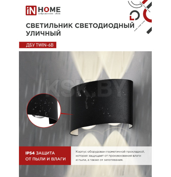 Светильник уличный светодиодный ДБУ TWIN-630BL 6Вт 3000К IP54 черный IN HOME (4690612051956) 