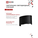 Светильник уличный светодиодный ДБУ TWIN-630BL 6Вт 3000К IP54 черный IN HOME (4690612051956) 