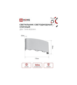 Светильник уличный светодиодный ДБУ TWIN-830WH 8Вт 3000К IP54 белый IN HOME
