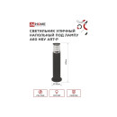 Светильник уличный НБУ ART-PT-1xA60-BL алюминиевый 600мм черный IP54 IN HOME (4690612048499) 