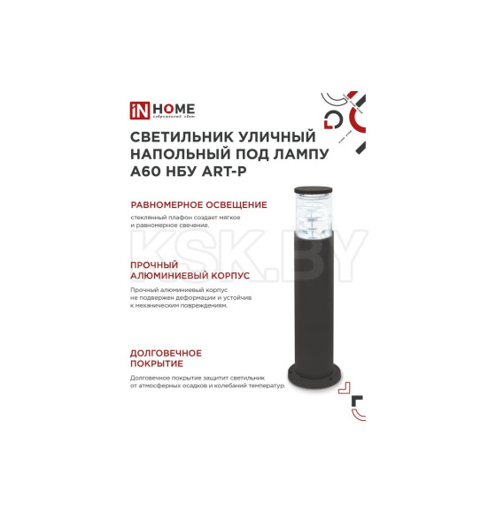 Светильник уличный НБУ ART-PT-1xA60-BL алюминиевый 600мм черный IP54 IN HOME (4690612048499) 
