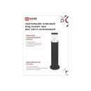 Светильник уличный НБУ ART-PT-1xA60-BL алюминиевый 600мм черный IP54 IN HOME (4690612048499) 