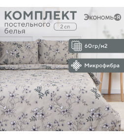 Постельное бельё 2 сп Экономь и Я Spring garden, 173х215см, 175х214см, 50х70см-2шт, микрофибра, 60г/м2