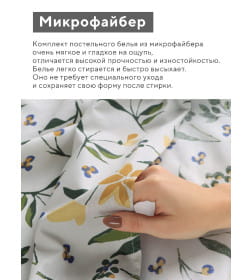 Комплект постельного белья LoveLife евро "Полевые цветы" 200х217см, 220х240см, 50х70см-2 шт, микрофайбер, 100% п/э