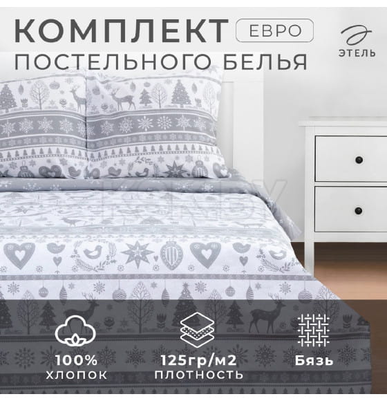 Постельное белье новогоднее 