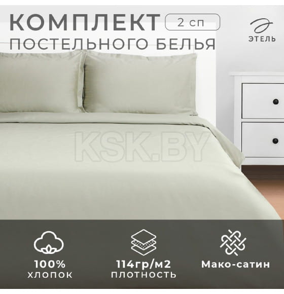 Постельное бельё Этель 2 сп 