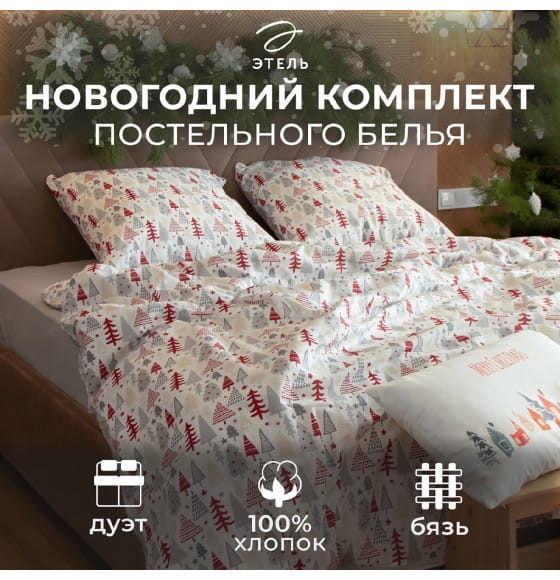 Постельное бельё 