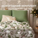 Постельное белье новогоднее 