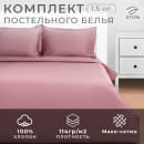 Постельное бельё Этель 1,5 сп Twilight Mauve 143х215, 150х215, 50х70+3-2 шт, мако-сатин, 114г/м2 (9144530) 