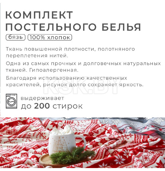 Постельное бельё 
