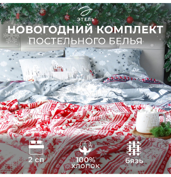 Постельное бельё 