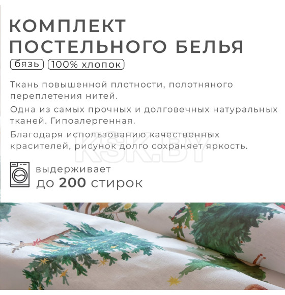 Постельное бельё 