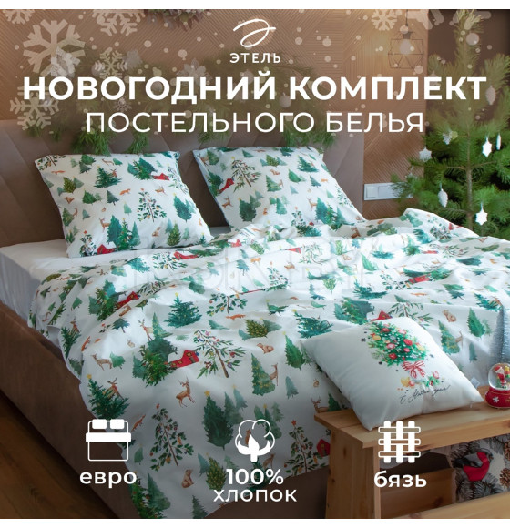 Постельное бельё 