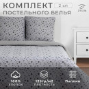 Постельное бельё «Этель» 2 сп Starlight 175*215 см, 200*220 см, 70*70 см - 2 шт (4797414) 