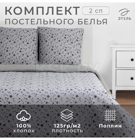 Постельное бельё «Этель» 2 сп Starlight 175*215 см, 200*220 см, 70*70 см - 2 шт (4797414) 