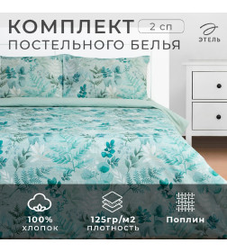 Постельное бельё Этель 2 сп «Эвкалипт» 175х215 см, 200х220 см, 50х70 см -2 шт, поплин