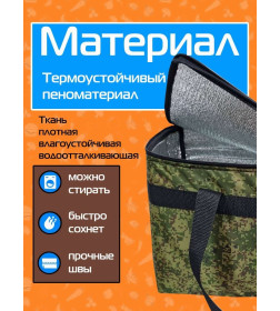 Термосумка 26х19х19 см (зеленый) МАТЕХ CARTAGE Т-19 67-382