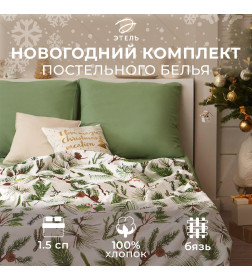 Постельное белье новогоднее "Этель" 1.5 сп Еловые ветви 143*215 см, 150*214 см, 70*70 см - 2 штуки