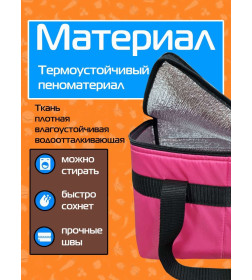 Термосумка 35х21х24 см (розовый) МАТЕХ CARTAGE Т-23 67-474