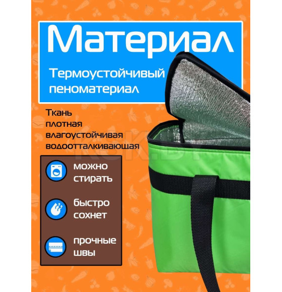 Термосумка 35х21х24 см (салатовый) МАТЕХ CARTAGE Т-21 67-467 (67-467) 