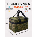 Термосумка 35х21х24 см (зеленый) МАТЕХ CARTAGE Т-18 67-450 (67-450) 