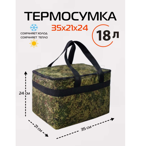 Термосумка 35х21х24 см (зеленый) МАТЕХ CARTAGE Т-18 67-450 (67-450) 