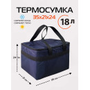 Термосумка 35х21х24 см (темно-синий) МАТЕХ CARTAGE Т-17 67-443 (67-443) 