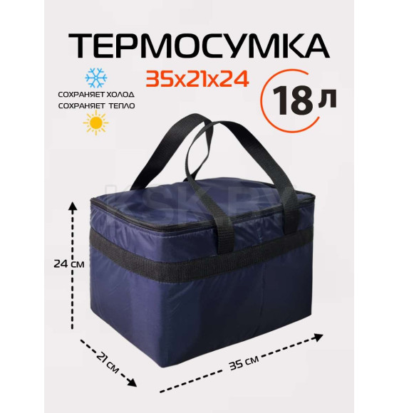 Термосумка 35х21х24 см (темно-синий) МАТЕХ CARTAGE Т-17 67-443 (67-443) 