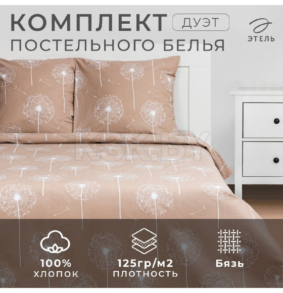 Постельное белье Этель дуэт «Одуванчик» 143*215 см 2 шт,220*240 см,70*70 см 2 шт,бязь (7533844) 
