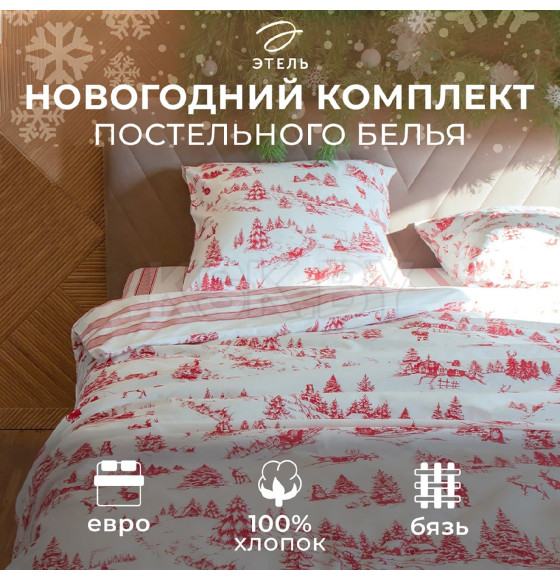 Постельное бельё 