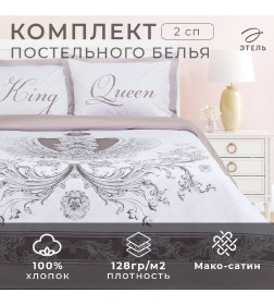 Постельное бельё «Этель» 2 сп King&Queen 175*215 см,200*215 см,50*70+4 см - 2 шт
