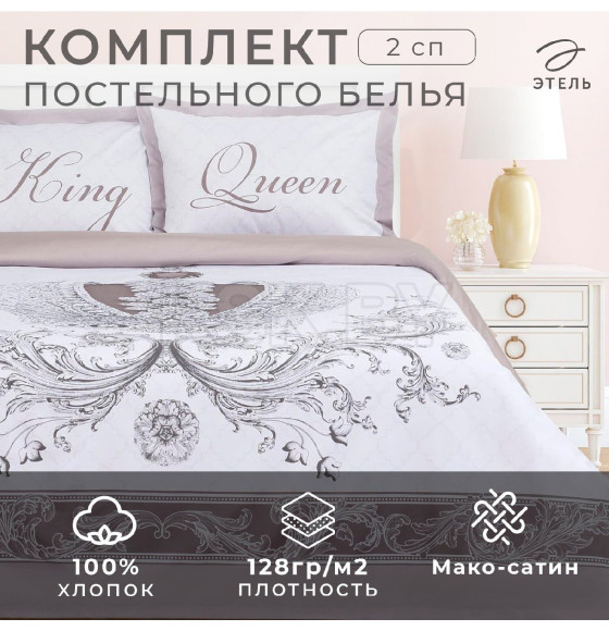 Постельное бельё «Этель» 2 сп King&Queen 175*215 см,200*215 см,50*70+4 см - 2 шт (4695909) 