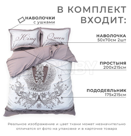 Постельное бельё «Этель» 2 сп King&Queen 175*215 см,200*215 см,50*70+4 см - 2 шт (4695909) 