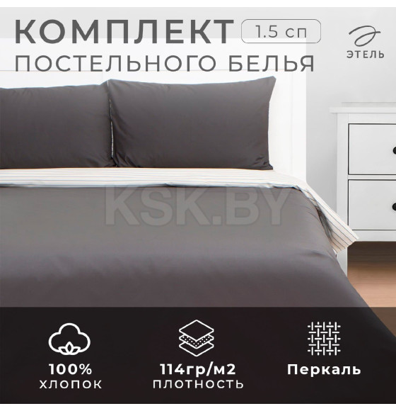 Постельное бельё Этель 1.5сп Stripes: grey, 143х215см, 150х214см, 50х70см-2 шт, перкаль,114 г/м2 (9888827) 