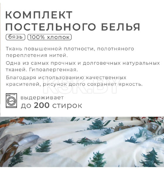 Постельное бельё 