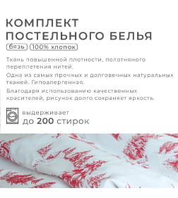 Постельное бельё "Этель" Евро Русская деревенька 200х217 см, 220х240 см, 70х70 см - 2 шт, бязь