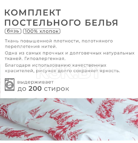 Постельное бельё 