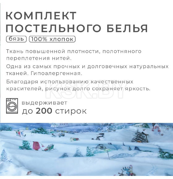Постельное бельё «