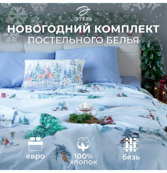 Постельное бельё «