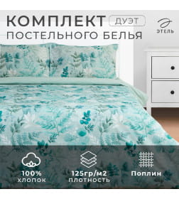 Постельное бельё Этель Дуэт «Эвкалипт» 143х215 см - 2 шт, 220х240 см, 50х70 см -2 шт, поплин