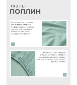 Простыня на резинке "Этель"  160*200 + 25 см, цв. Зеленый, поплин, 100% хлопок 10873179