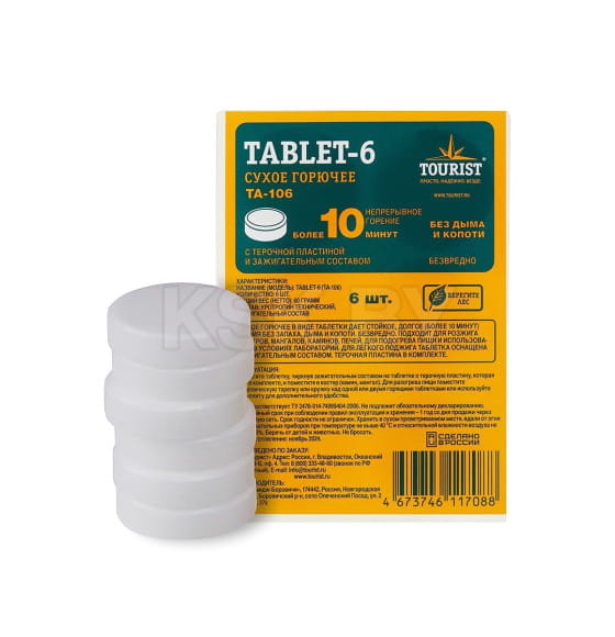 Сухое горючее (6 шт.) TOURIST TABLET-6
