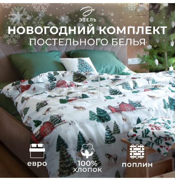 Постельное бельё 