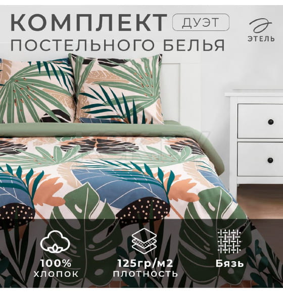 Постельное белье 