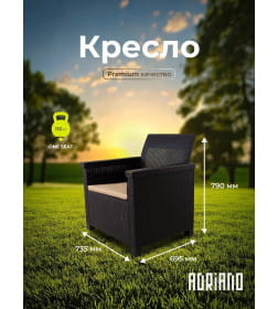 Набор мебели ADRIANO (диван, 2 кресла, стол) под ротанг, цвет коричневый