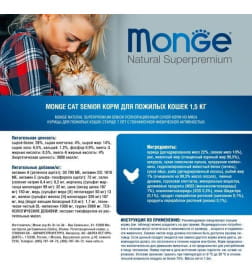 Сухой корм Monge Cat Daily Line Senior для пожилых кошек, с курицей 1,5кг