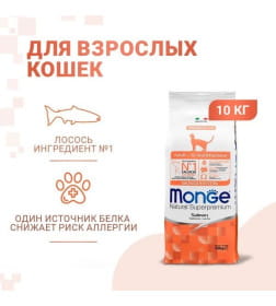 Сухой корм Monge Cat Speciality Line Monoprotein Adult для взрослых кошек, из лосося 10кг