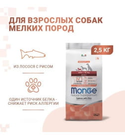 Сухой корм Monge Dog Speciality Line Monoprotein Mini для взрослых собак мелких пород, из лосося с рисом 2,5кг